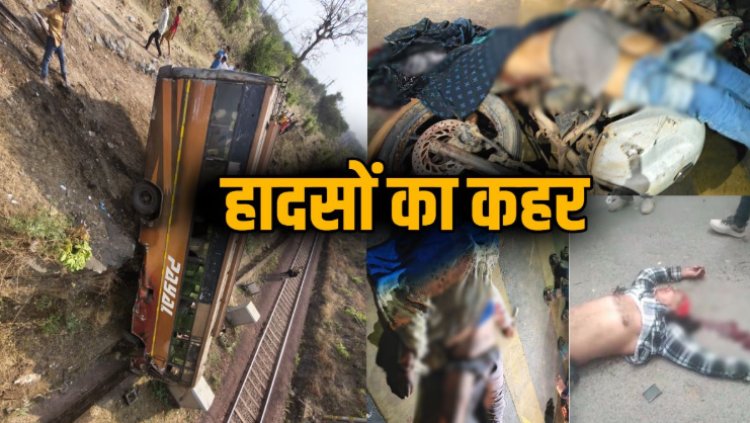 CG Accident News : तीन अलग-अलग दुर्घटनाओं में 3 लोगों की मौत, कई घायल
